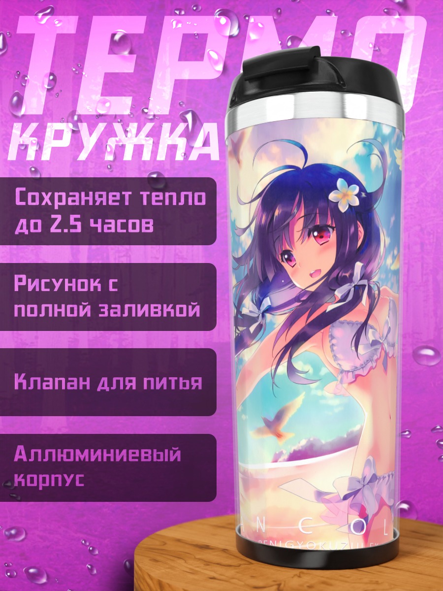 Термокружка Тайгэй на пляже