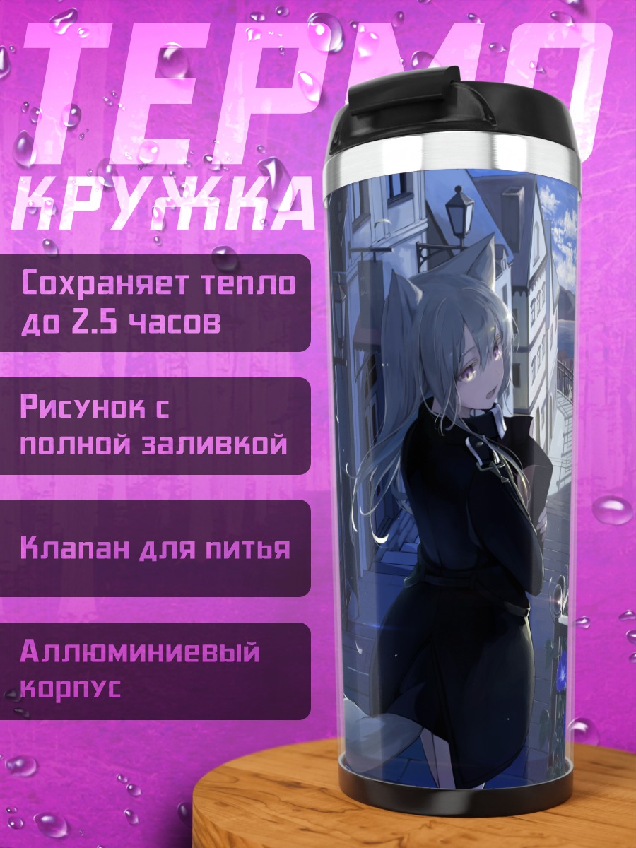 Термокружка Девушка с ушками в городе