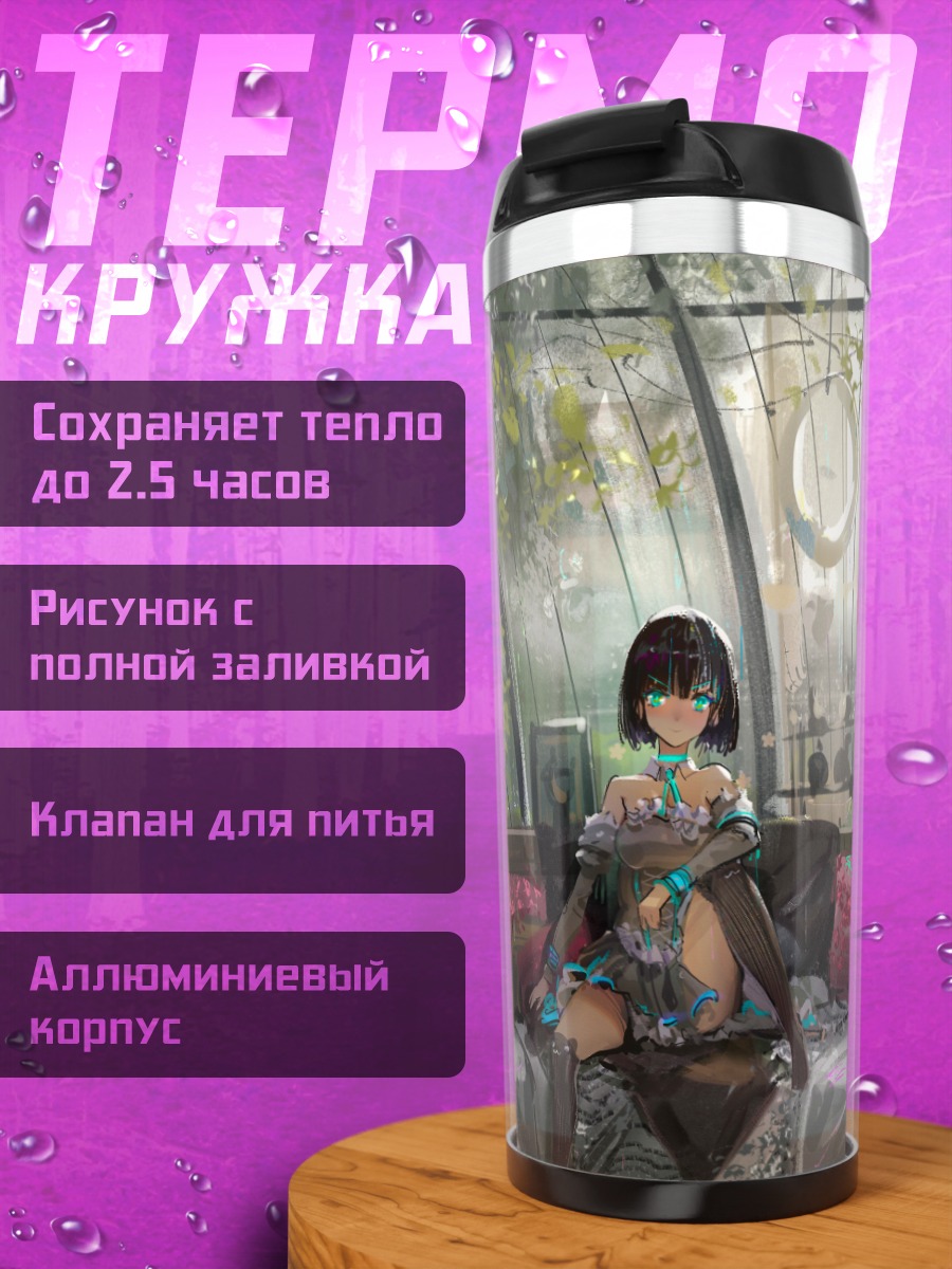Термокружка Девушка в оранжерее