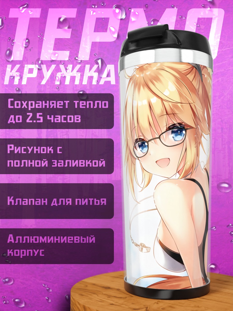 Термокружка Жанна д'Арк на пляже