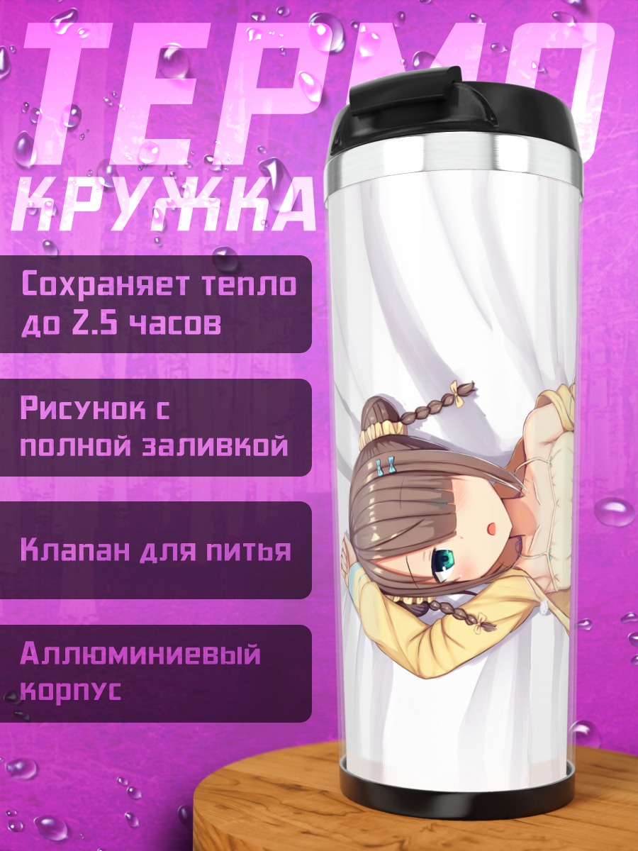 Термокружка Ринью в пижаме