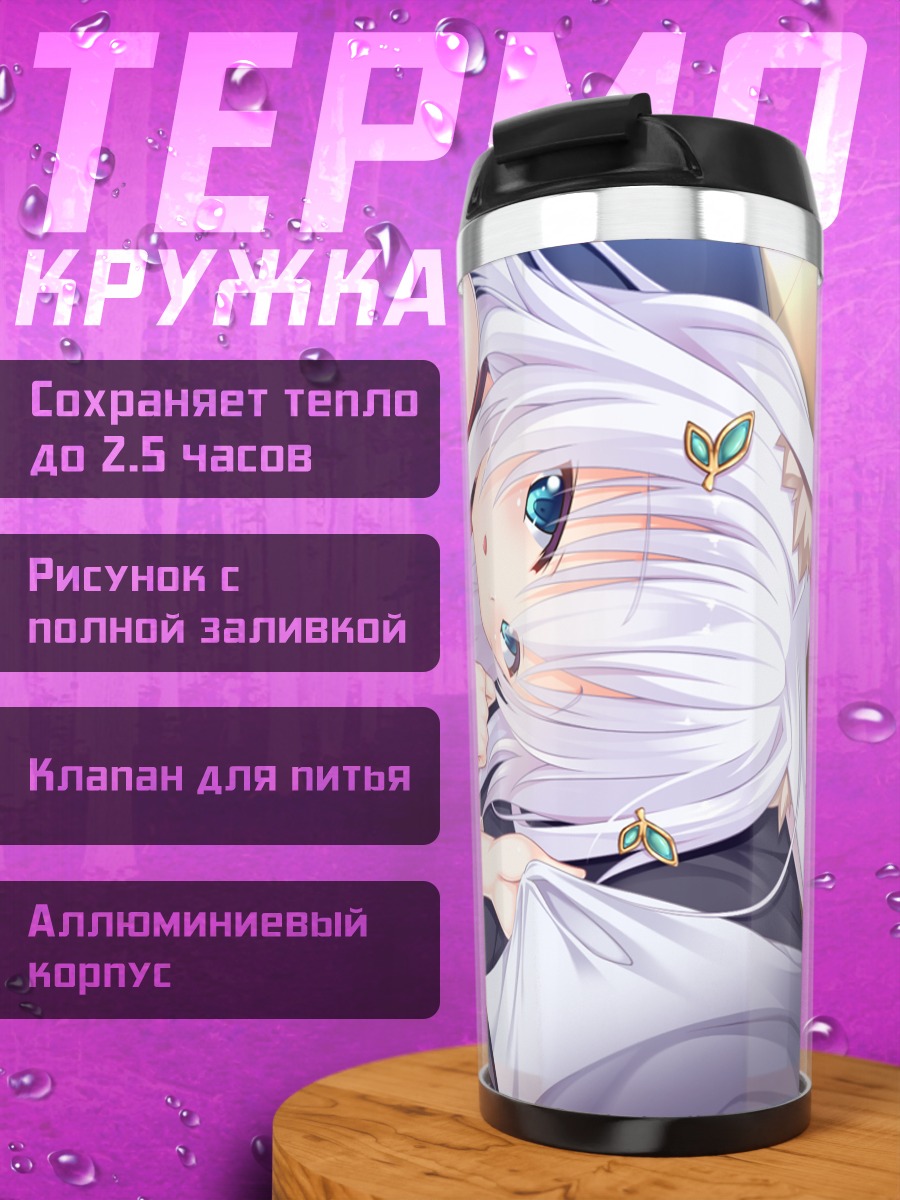 Термокружка Сиро в чулках