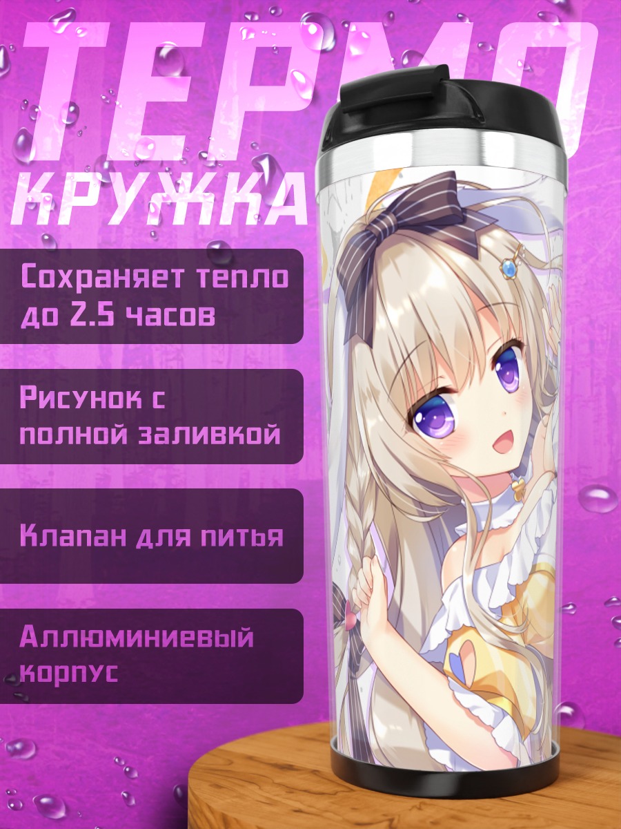 Термокружка Экрю в платье