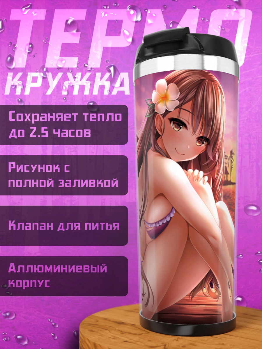 Термокружка Девушка на закате