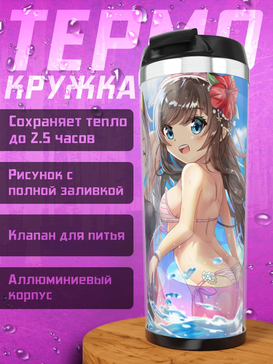 Термокружка Кизуна Ай на пляже