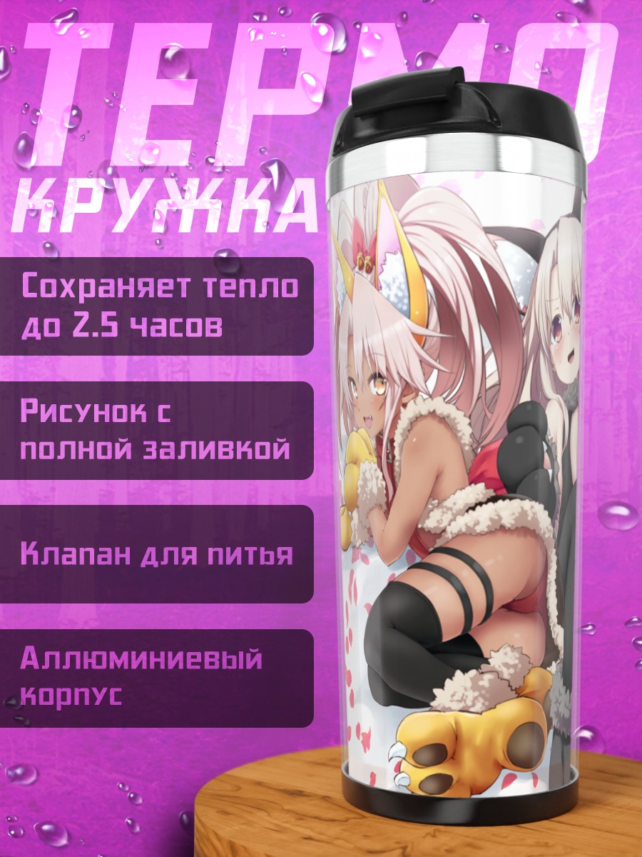 Термокружка Илиясфиль и подруги