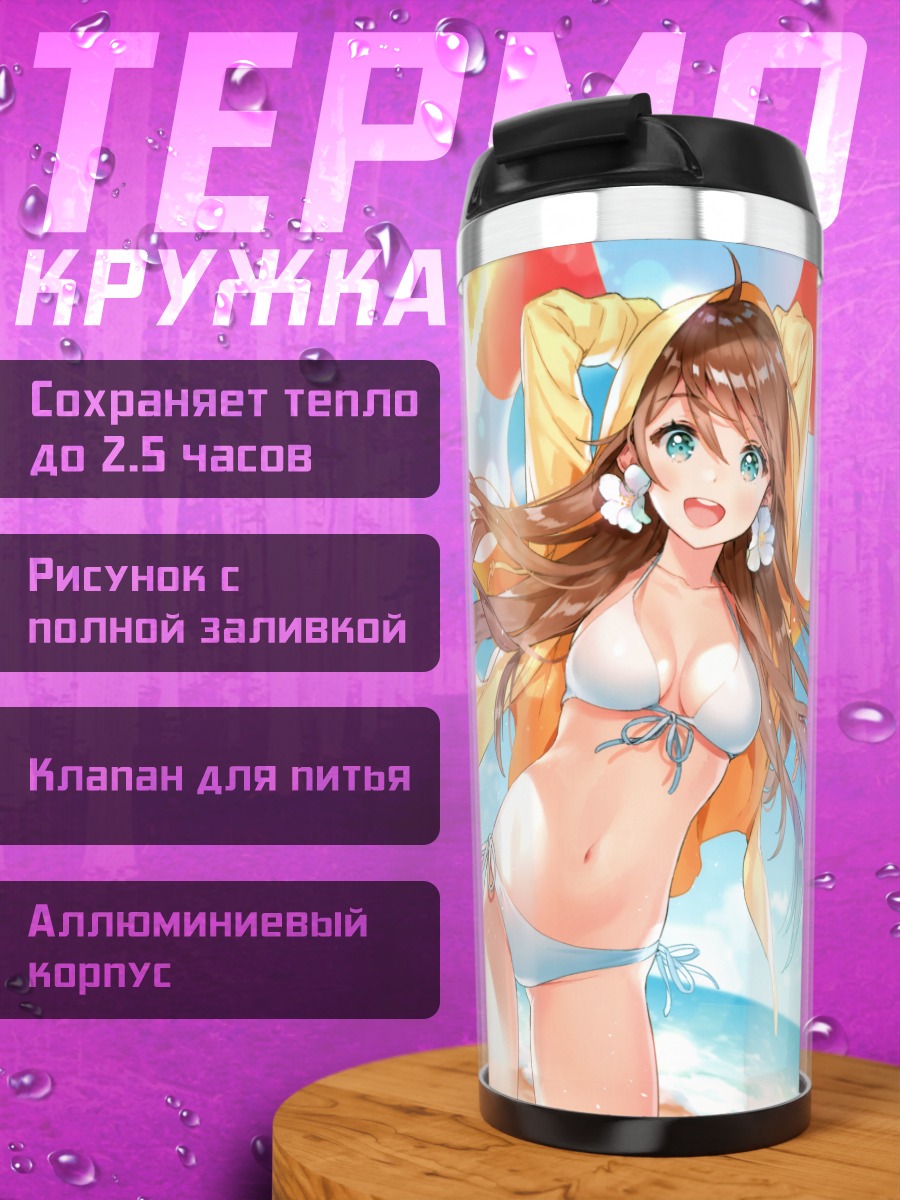 Термокружка Девушка в бикини