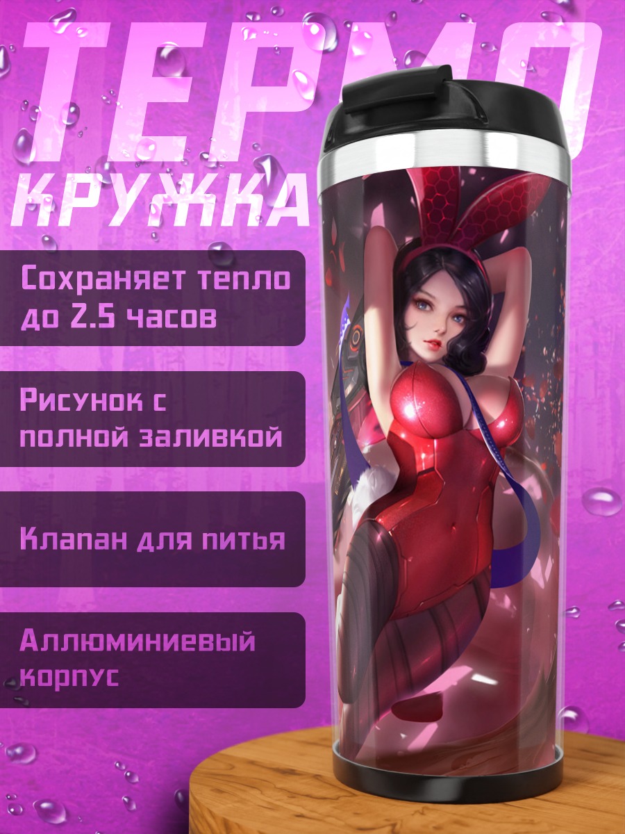 Термокружка Девушка-зайка с розой