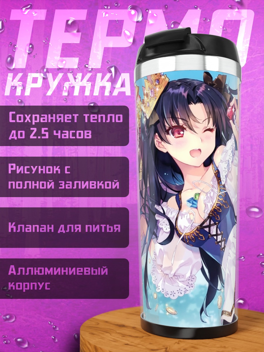 Термокружка Эрешкигаль и Иштар