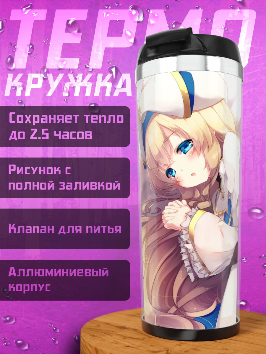Термокружка Жрица из Goblin Slayer