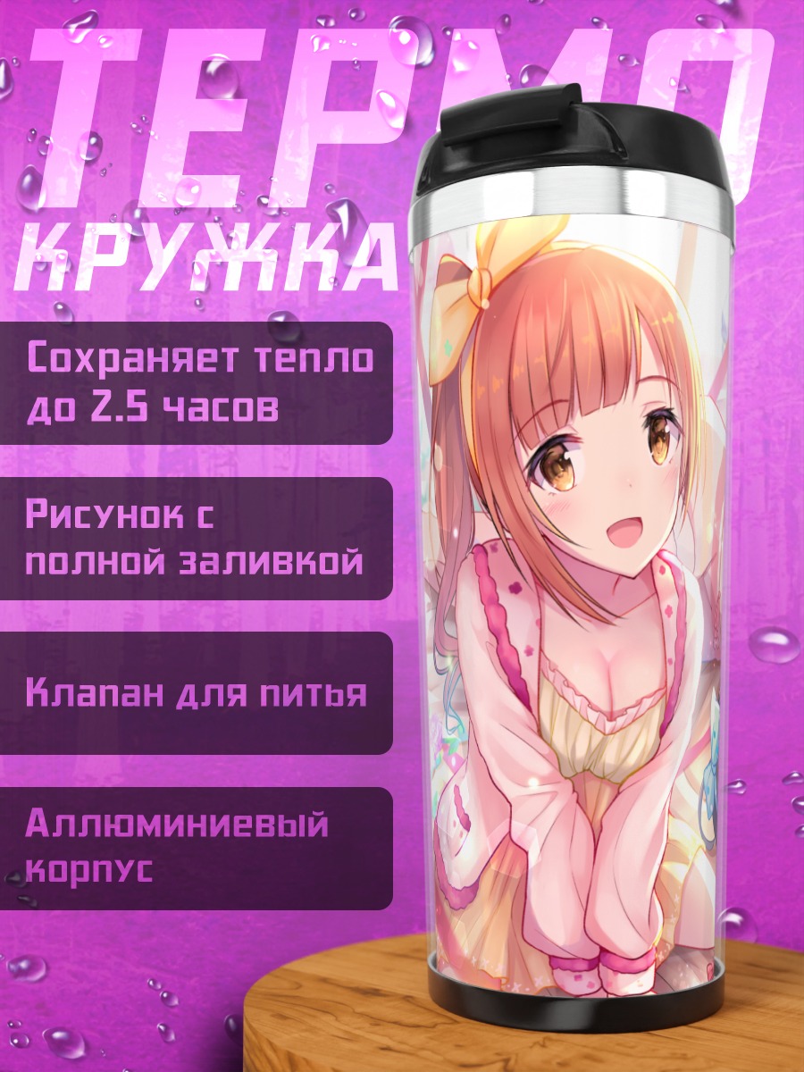 Термокружка Михо Кохината и подруги
