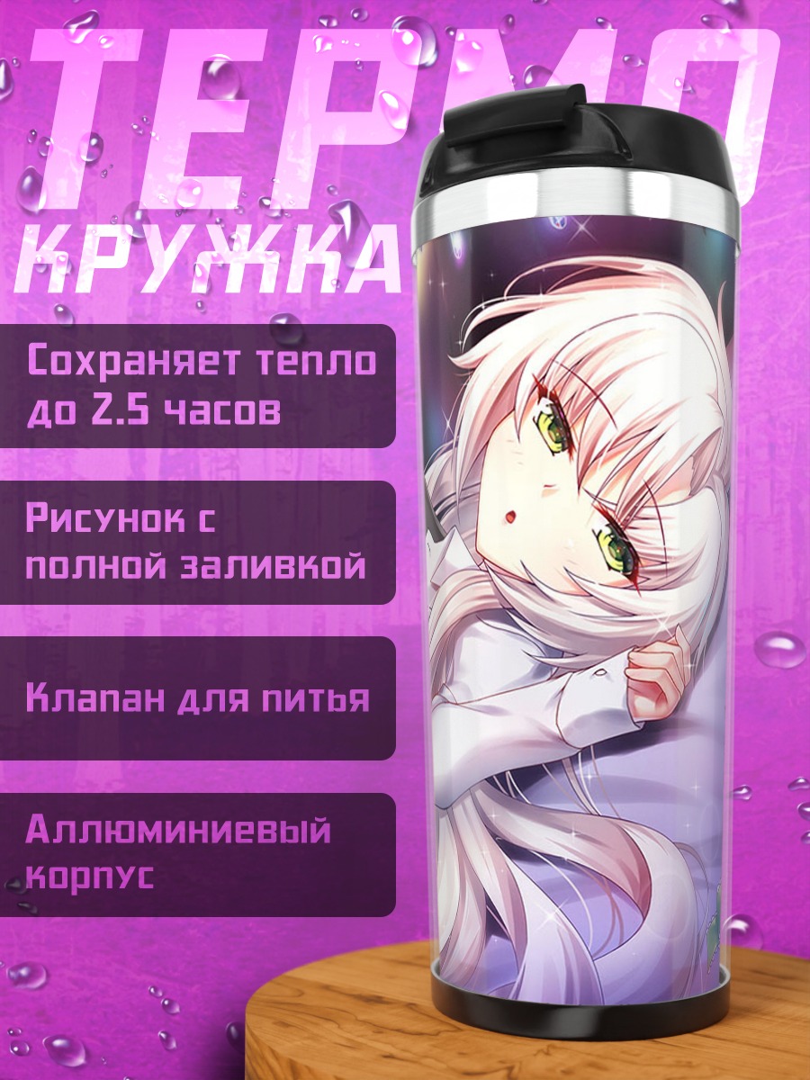 Термокружка Куроэ Кагамигава в мечтах