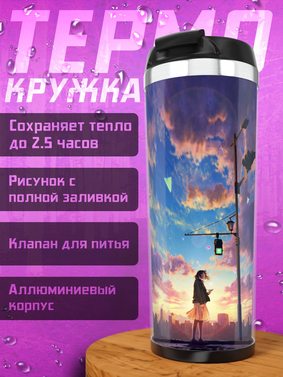 Термокружка Город в облаках