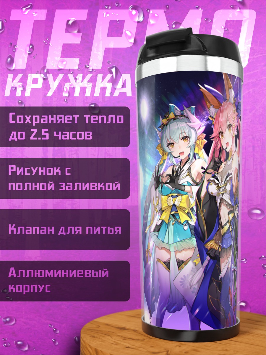 Термокружка Тамамо но Маэ и союзницы