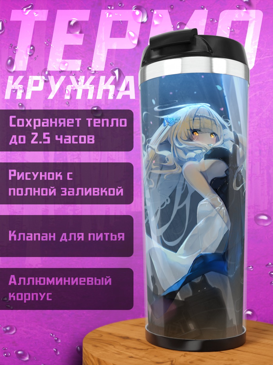 Термокружка Блондинка в цветах