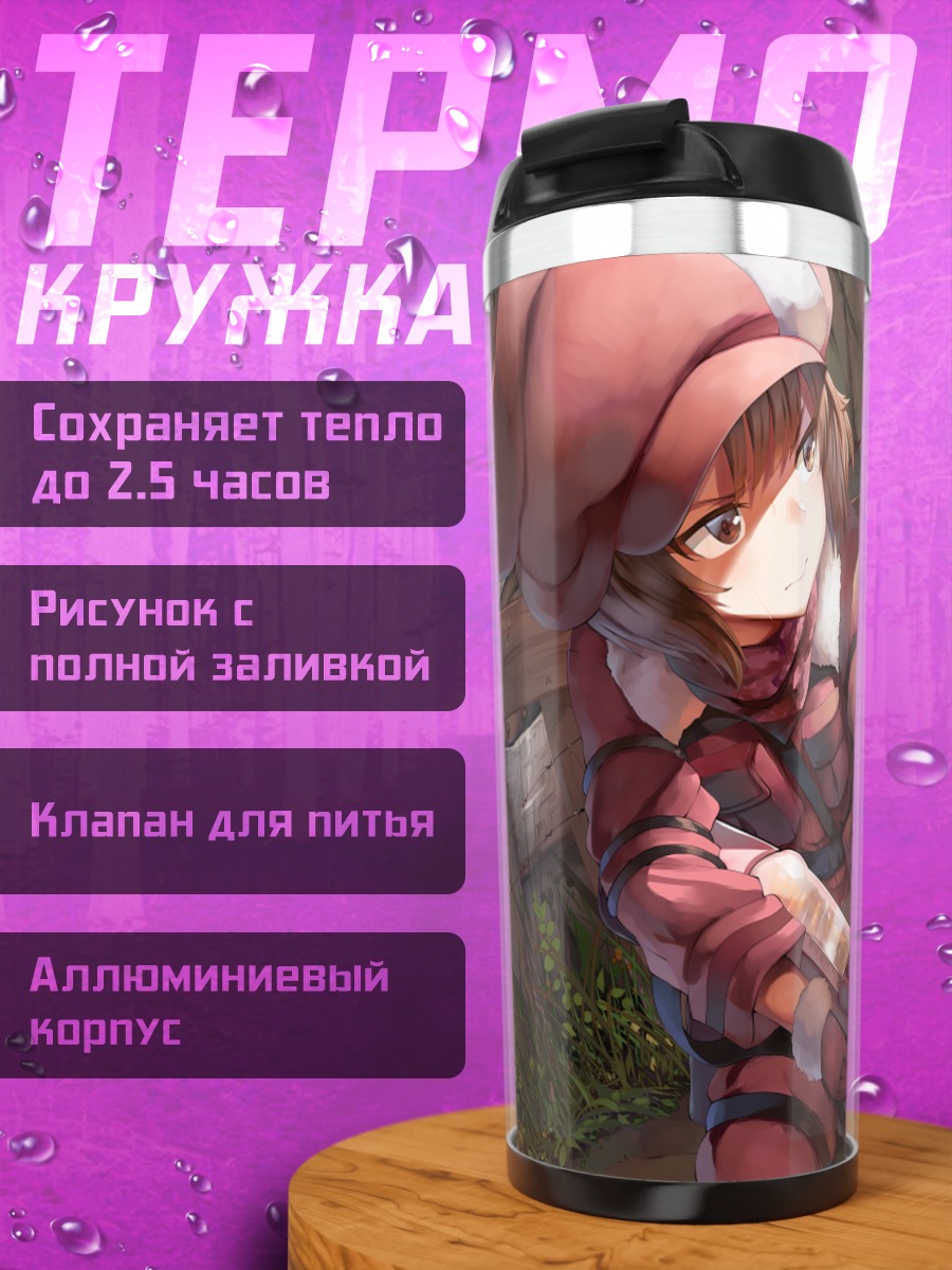 Термокружка Карен Кохирумаки с винтовкой