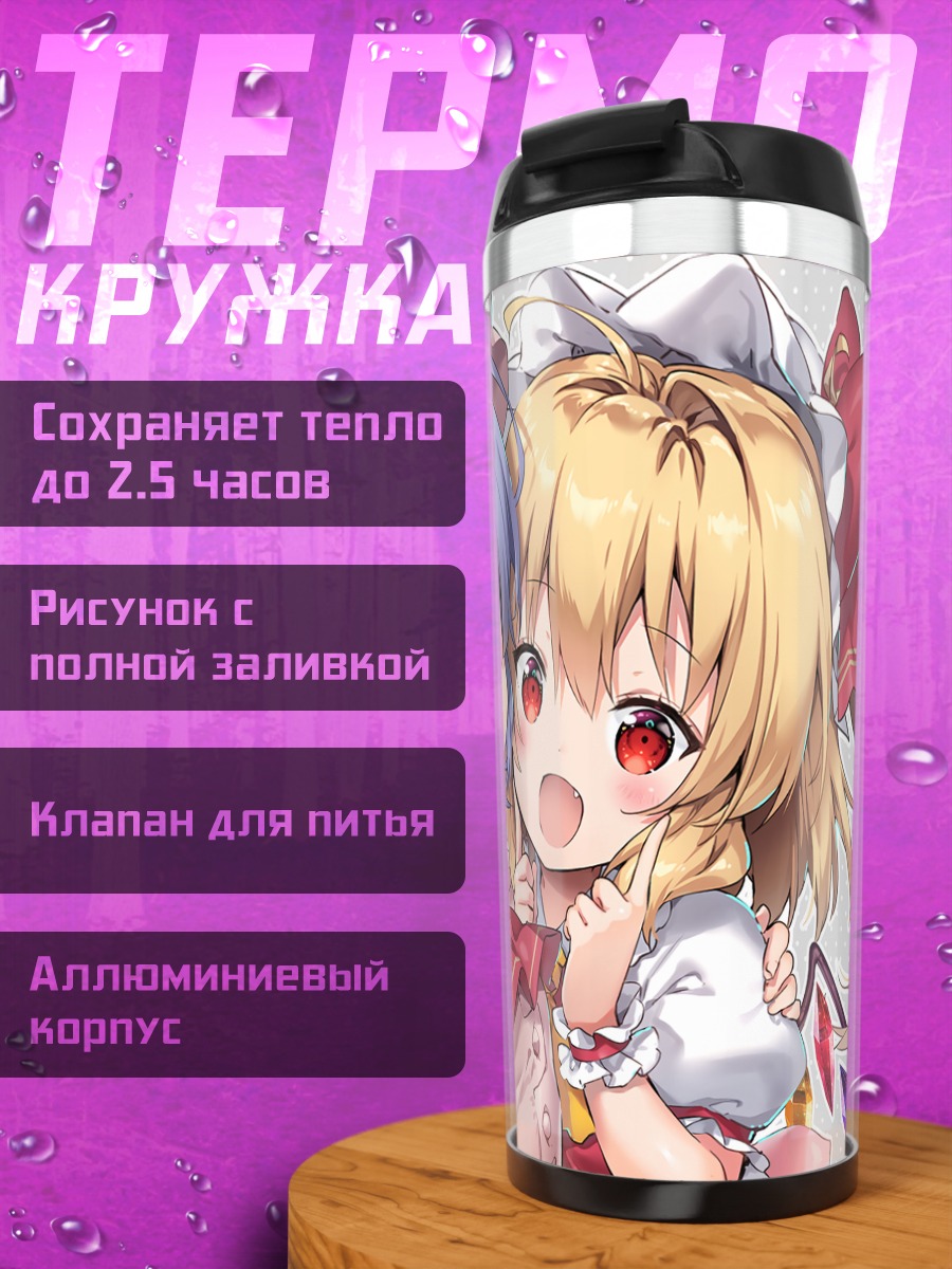 Термокружка Фландр и Ремилия Скарлет