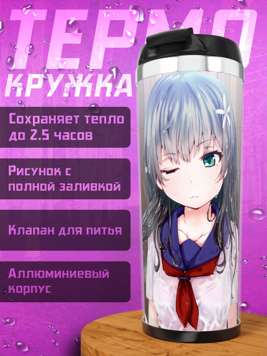 Термокружка Руико Сатэн в дождь