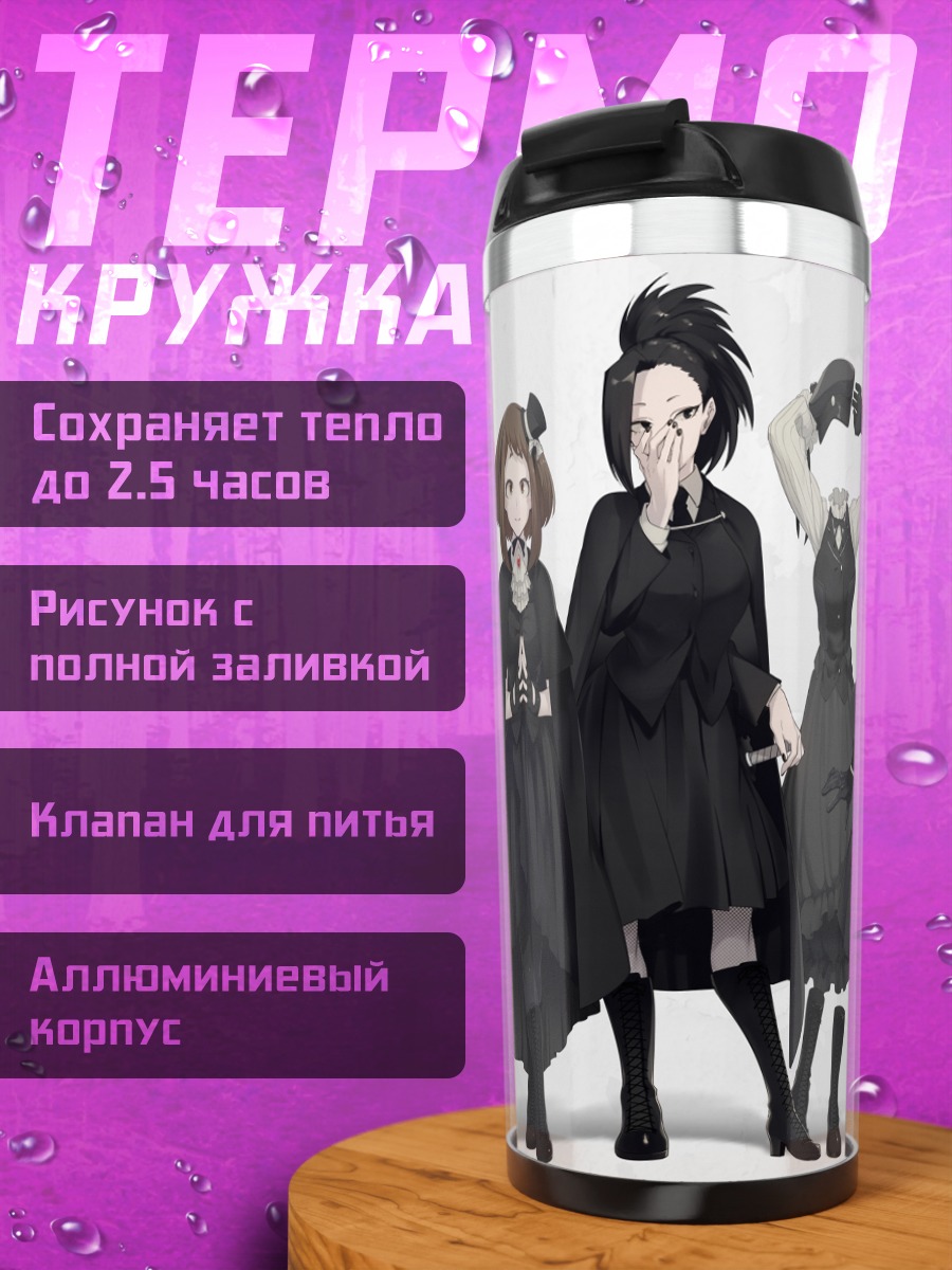 Термокружка Героини Моей Геройской Академии