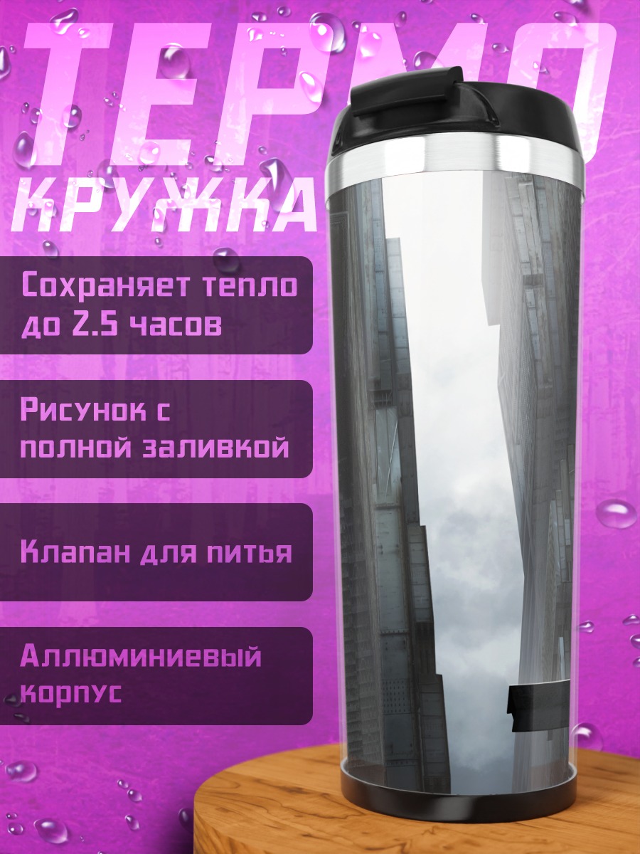 Термокружка Астероид в городе