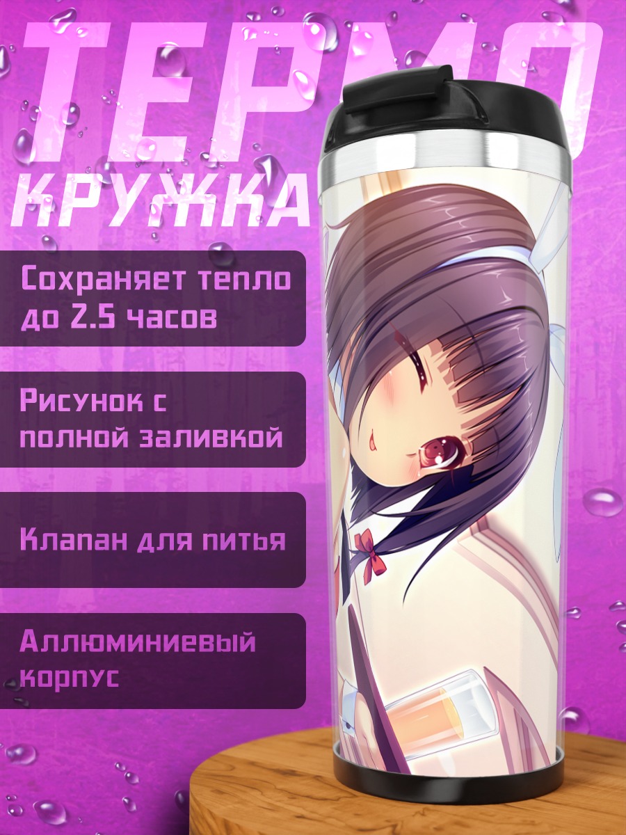 Термокружка Рин Шибасаки в красном