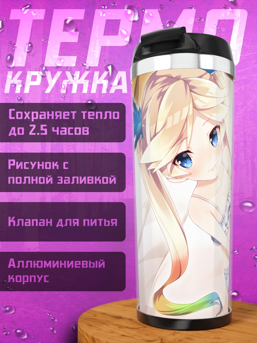 Термокружка Эуклаз в постели