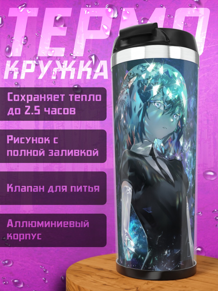 Термокружка Даймонд в сиянии