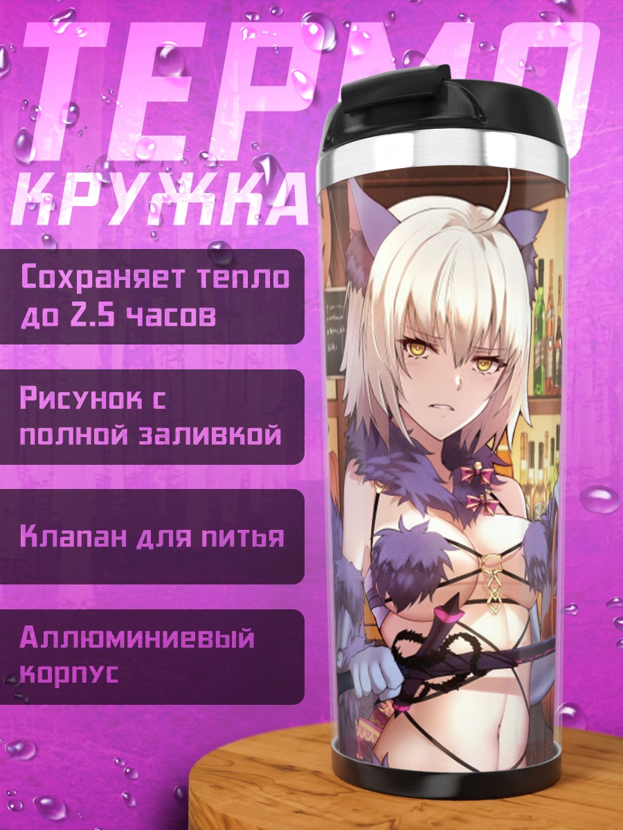 Термокружка Жанна д'Арк в кошачьем образе