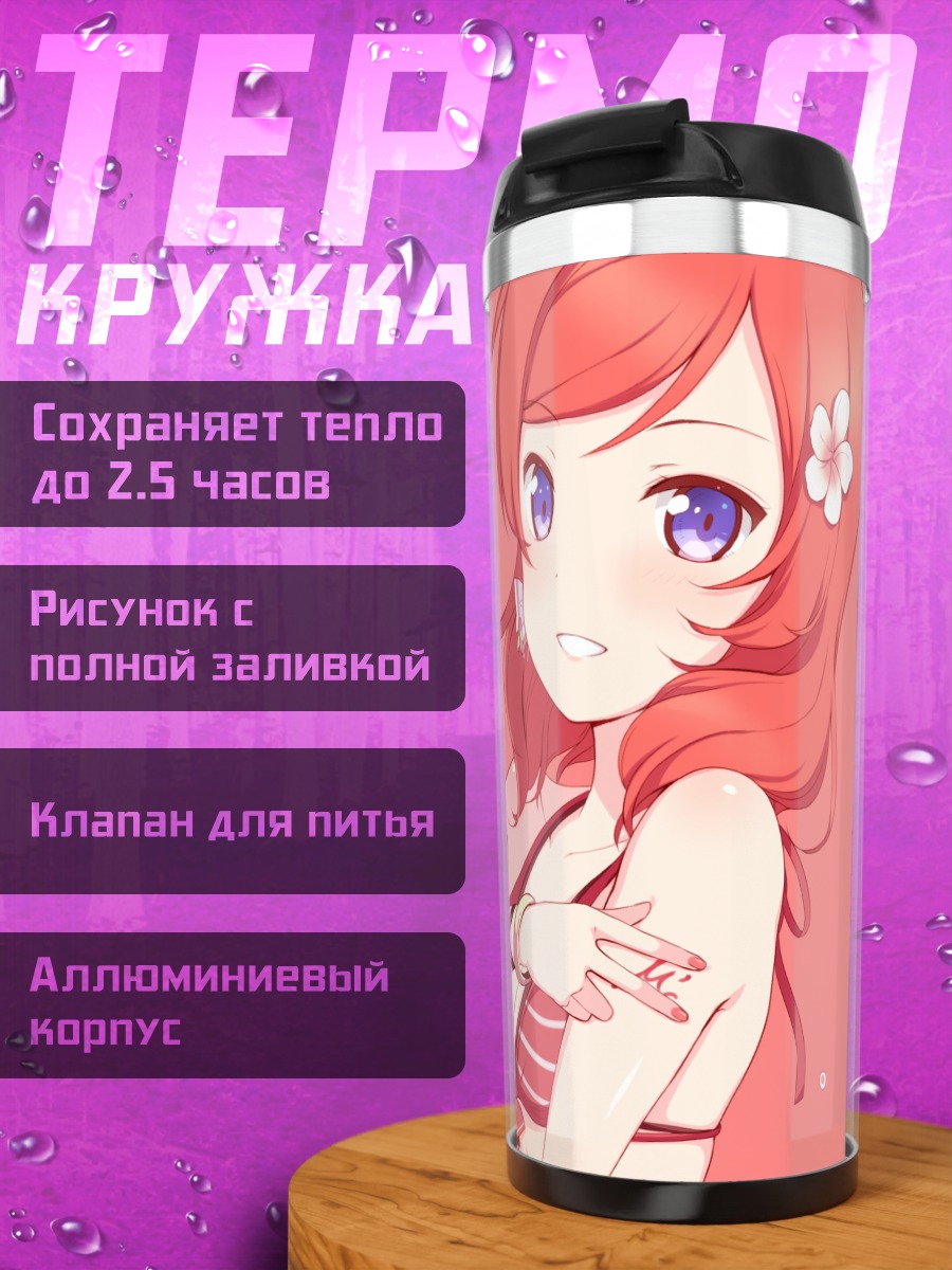 Термокружка Маки Нишикино на пляже