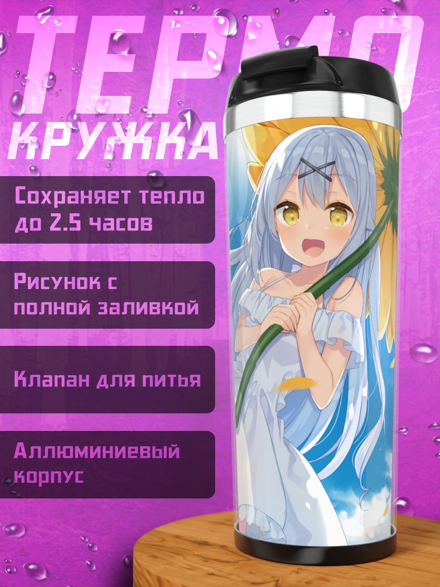 Термокружка Девушка с подсолнухом