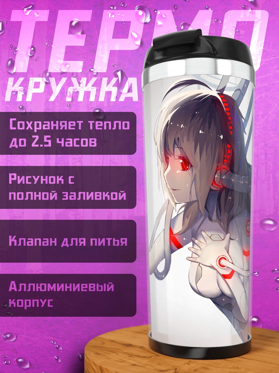 Термокружка Кибердевушка с проводами
