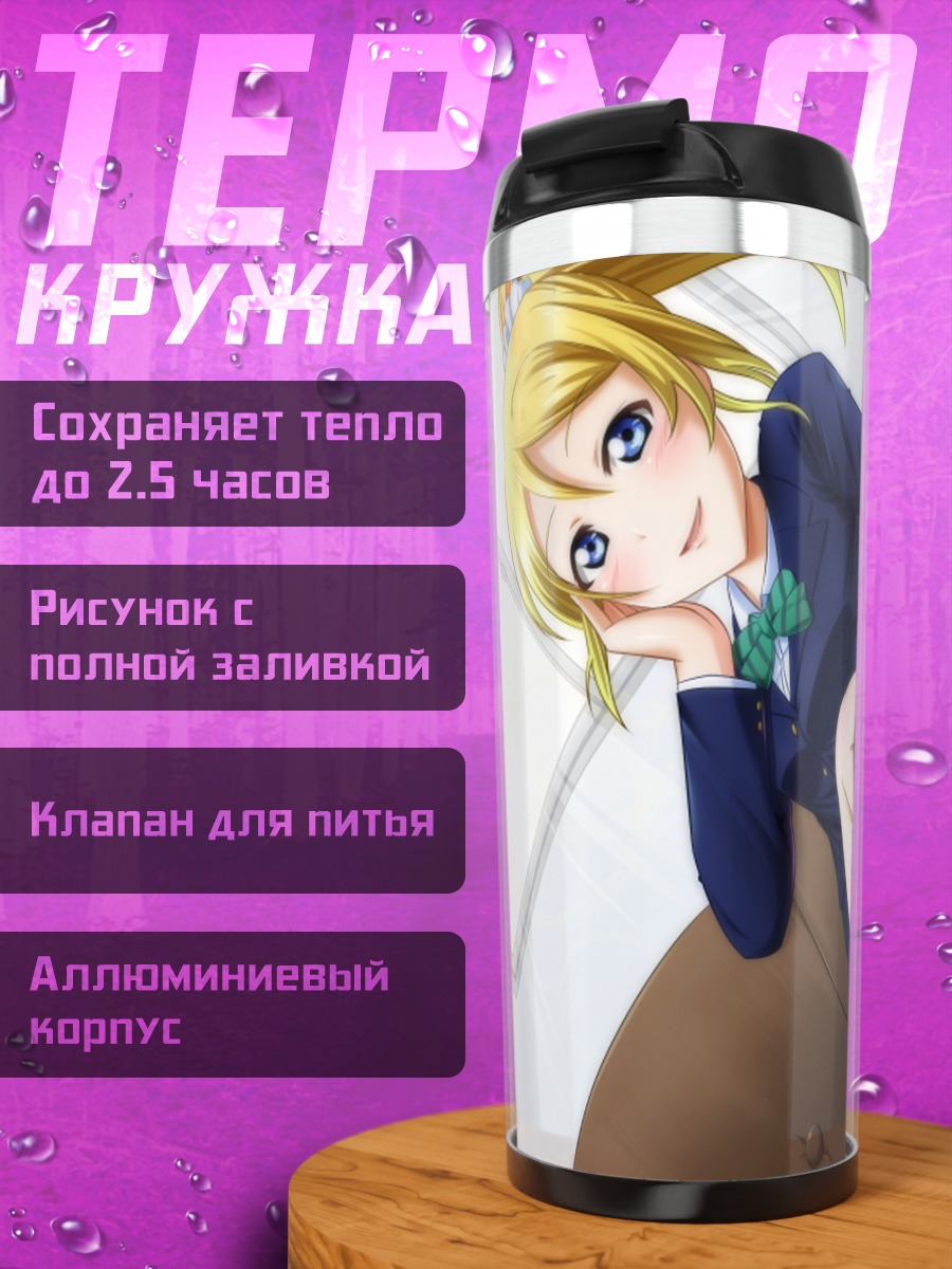 Термокружка Эри Аясэ в форме