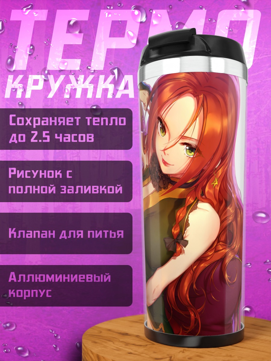 Термокружка Хон Мэйлин в отдыхе