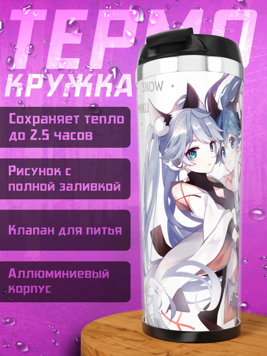 Термокружка Мику Хацунэ в снегу