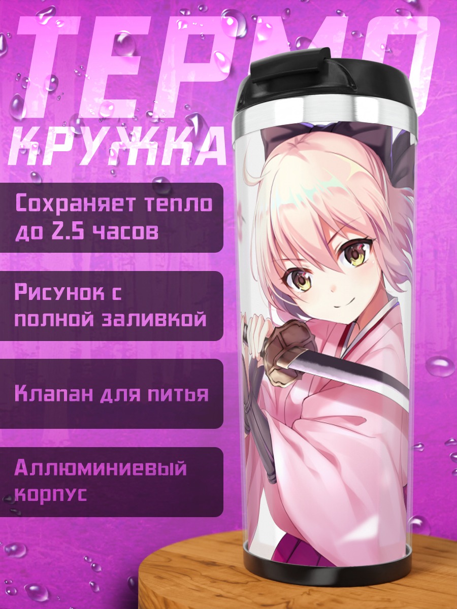 Термокружка Окита Содзи с катаной