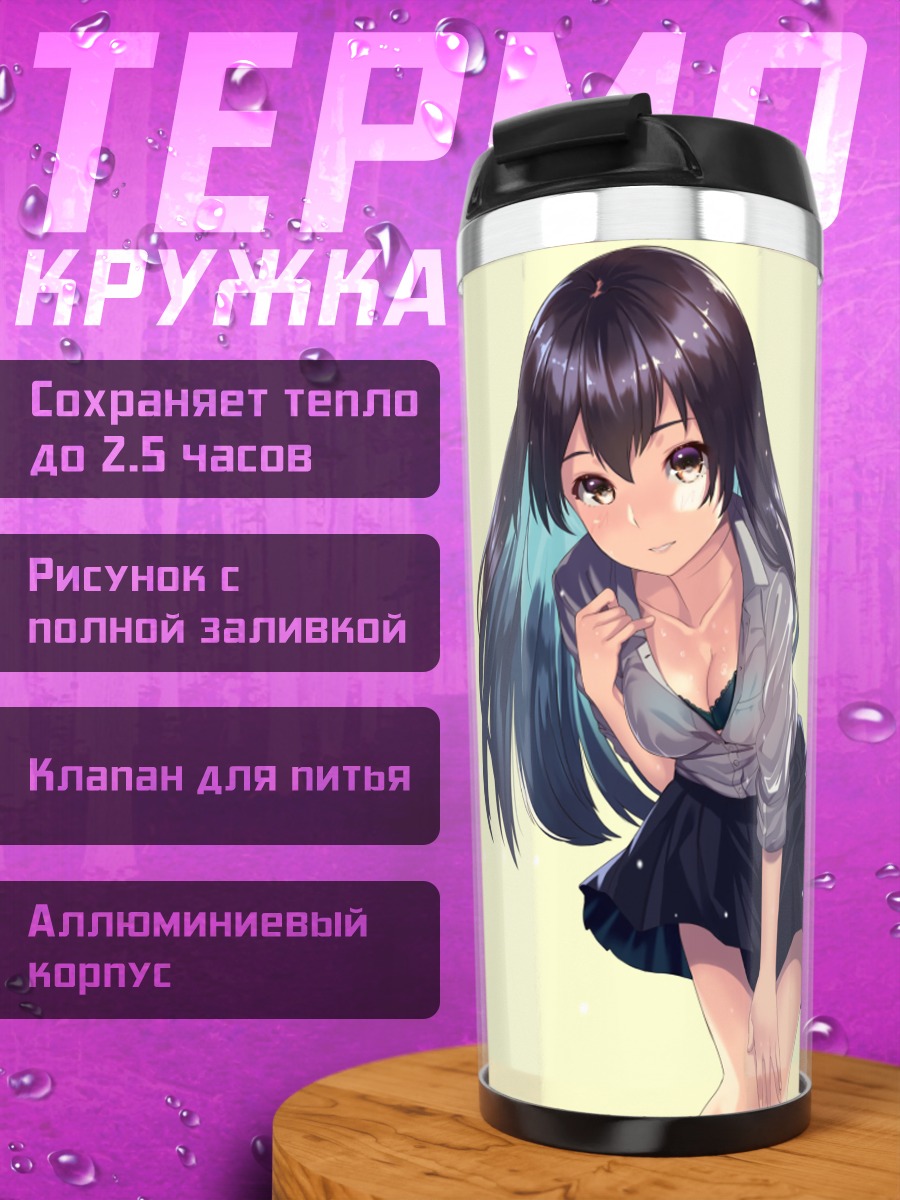 Термокружка Девушка в белье