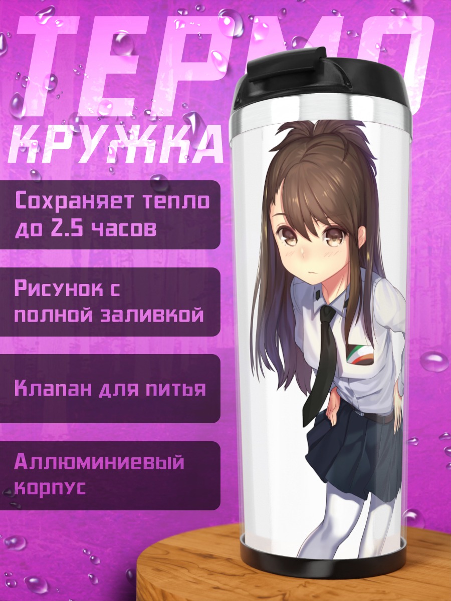 Термокружка Сико в форме