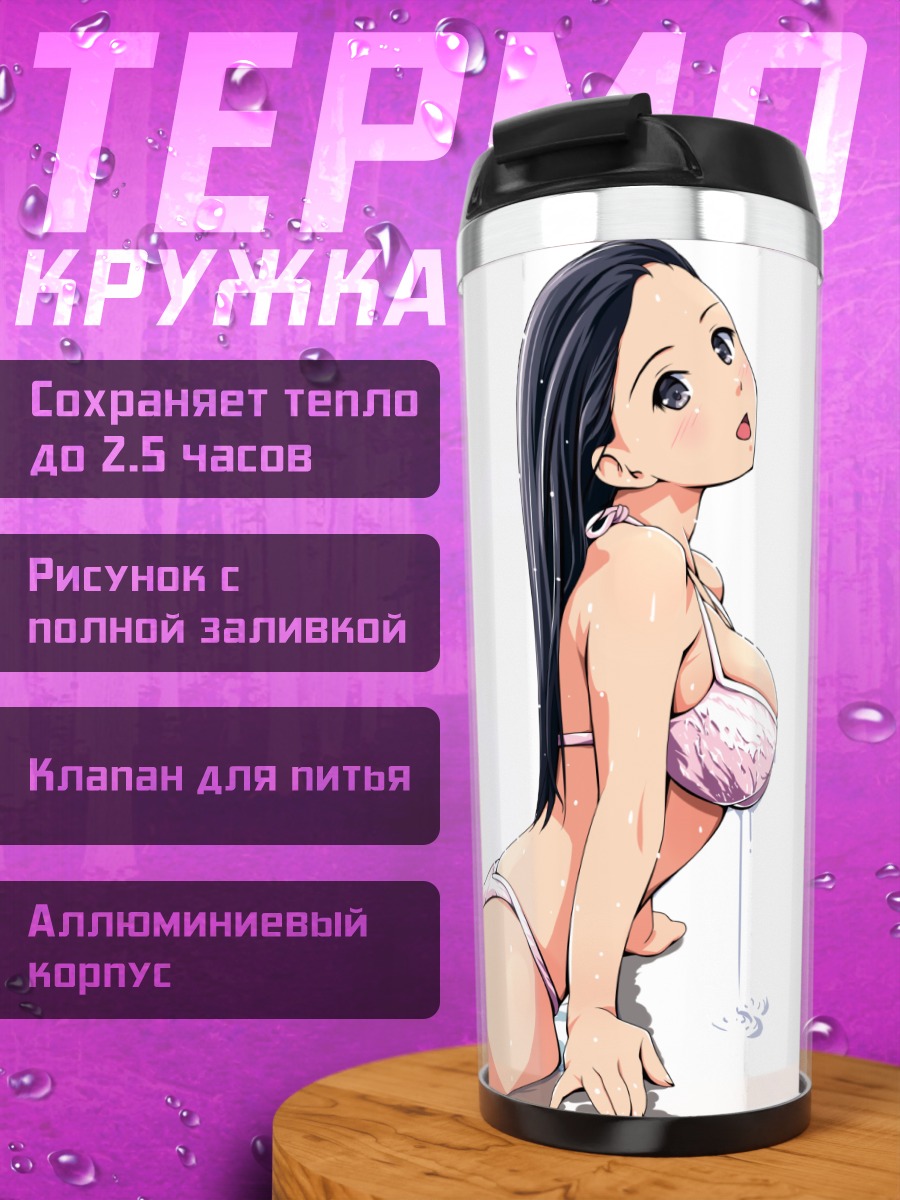 Термокружка Девушка в бикини