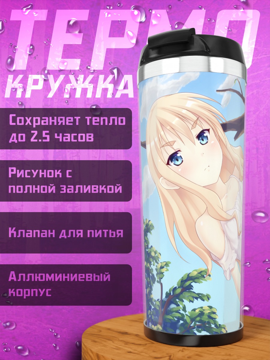 Термокружка Девушка в облаках