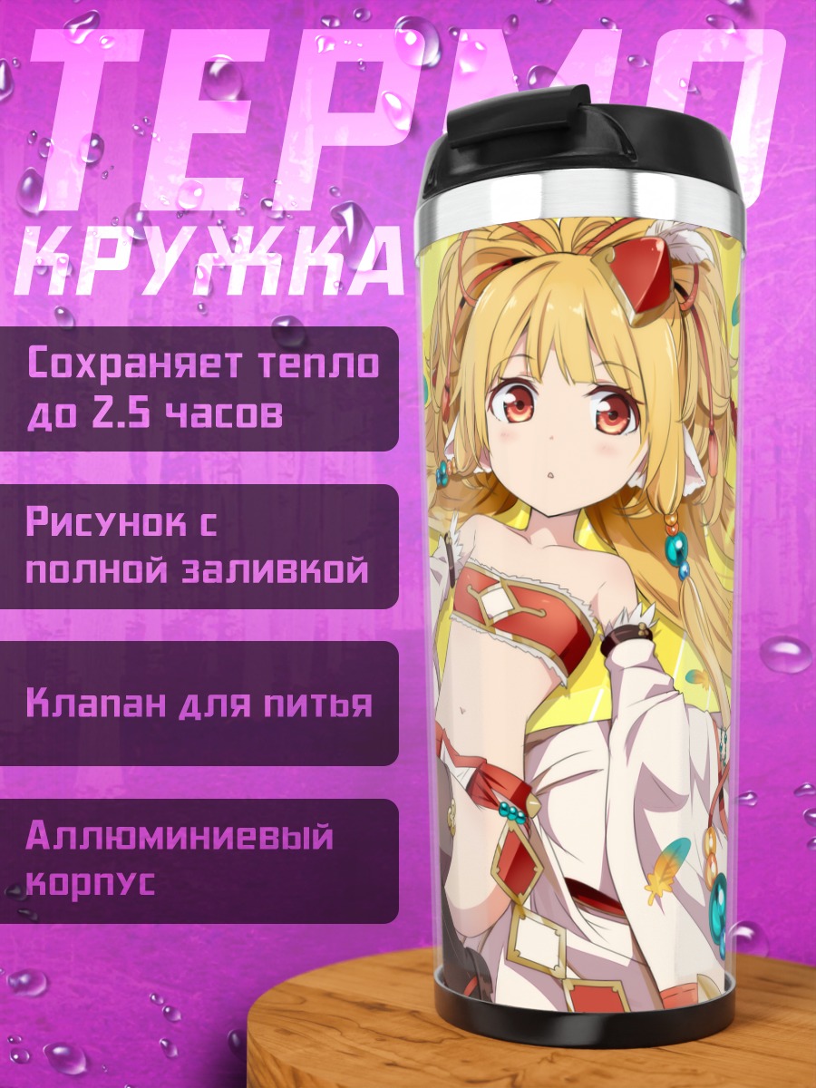 Термокружка Махира в лучах солнца