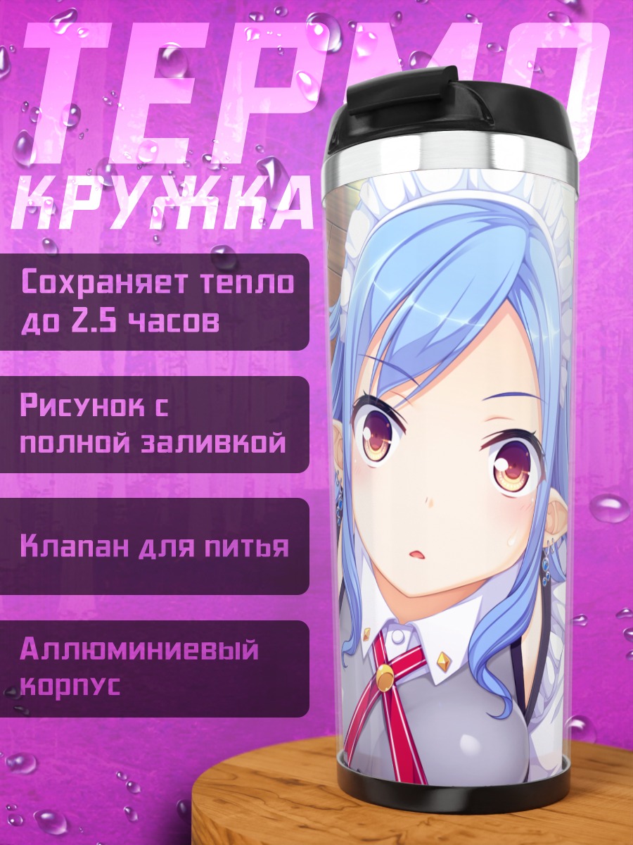 Термокружка Меру Акури горничная