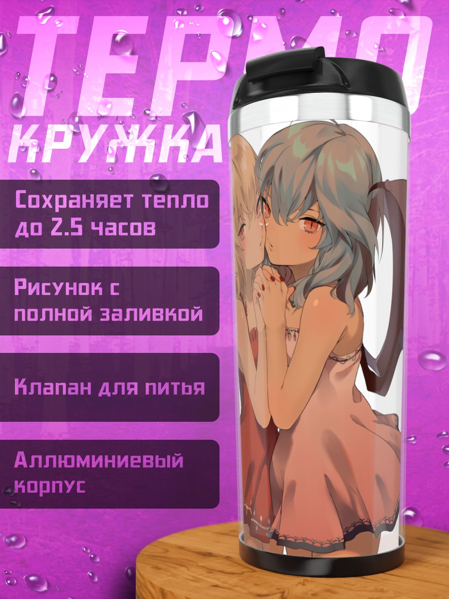 Термокружка Фландр и Ремилия Скарлет