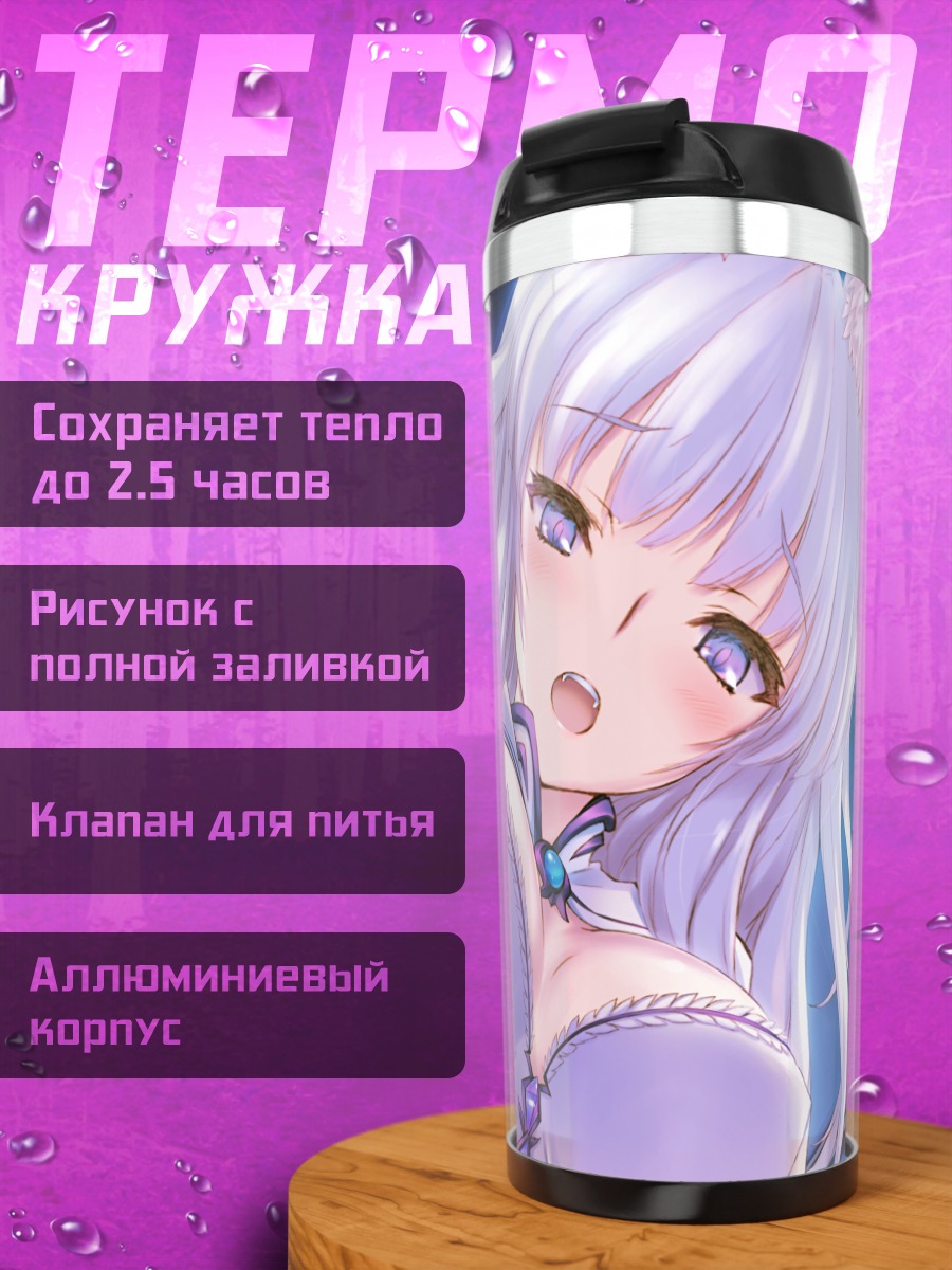 Термокружка Мефмера в платье