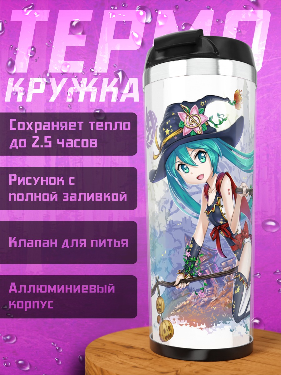 Термокружка Мику Хацунэ ведьма
