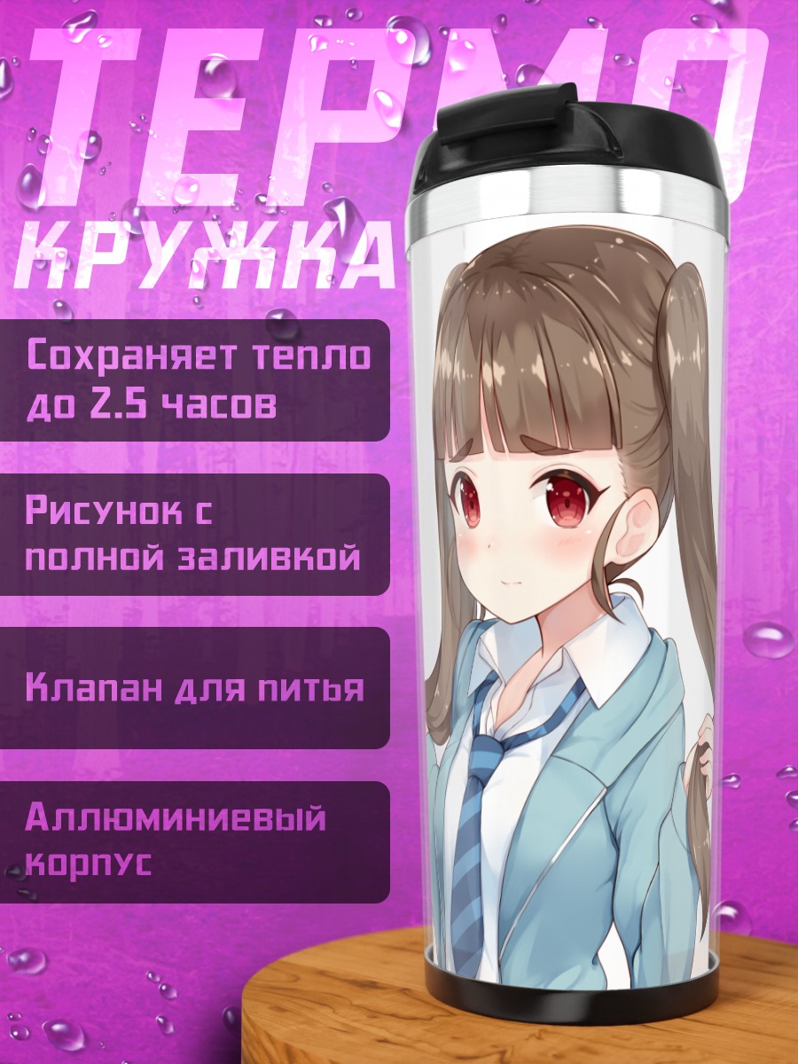Термокружка Нао Камия в школе