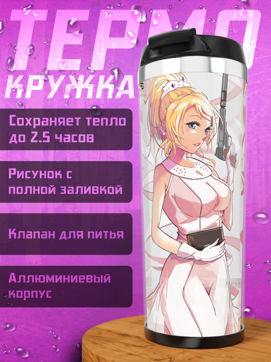 Термокружка Маки Нишикино с оружием