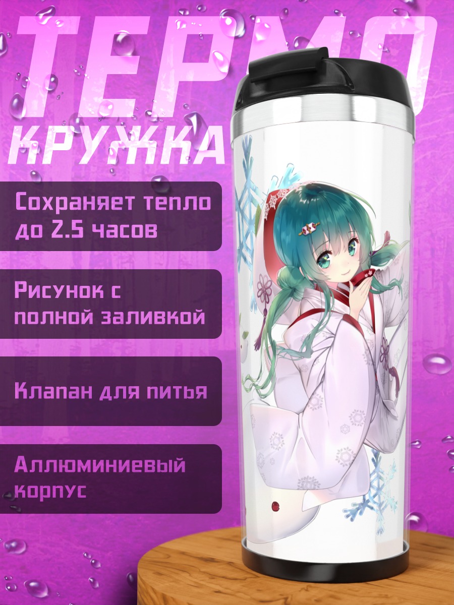 Термокружка Мику Хацунэ в снегу