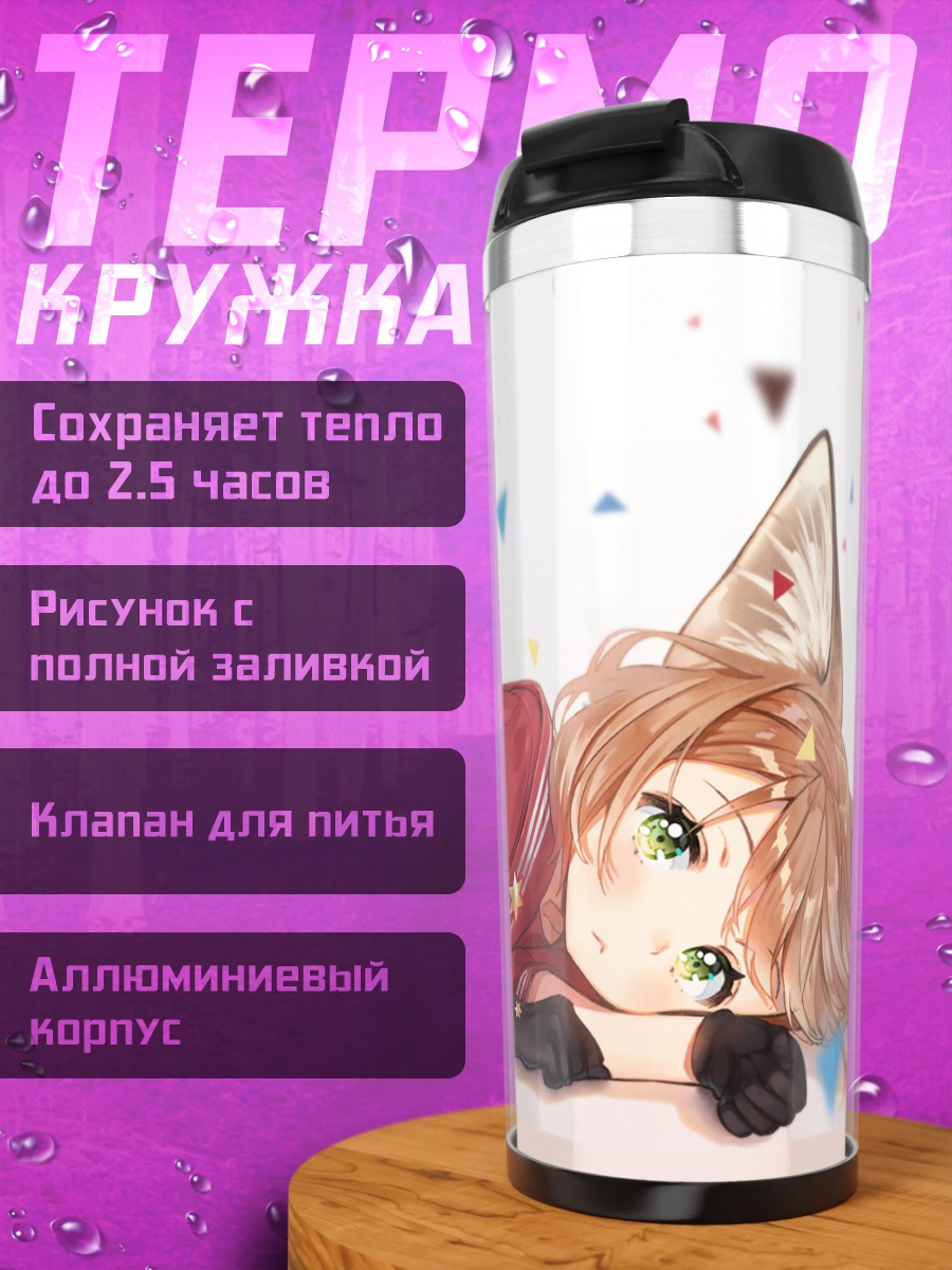 Термокружка Девушка-лиса в форме