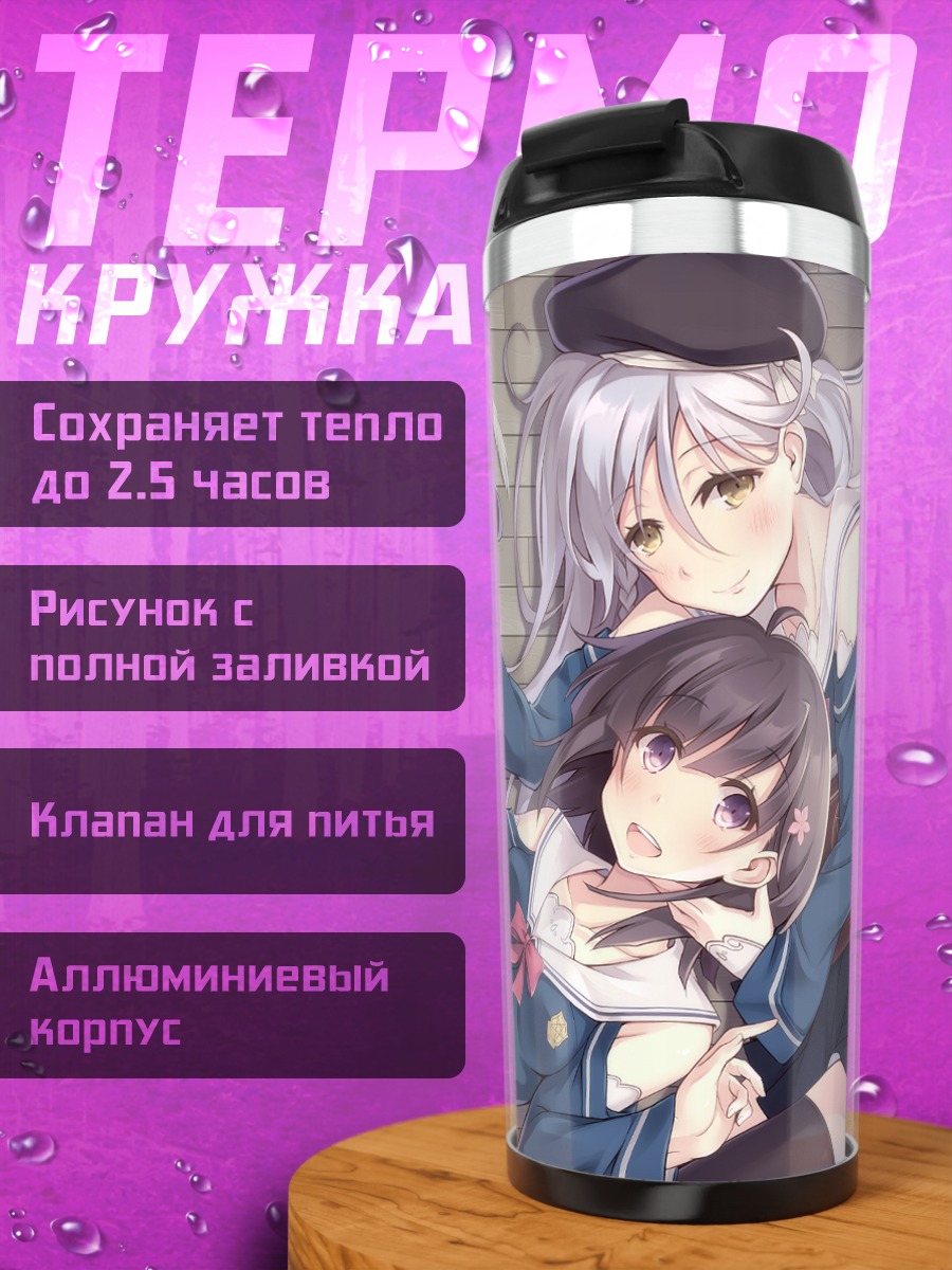 Термокружка Девушки с книгой