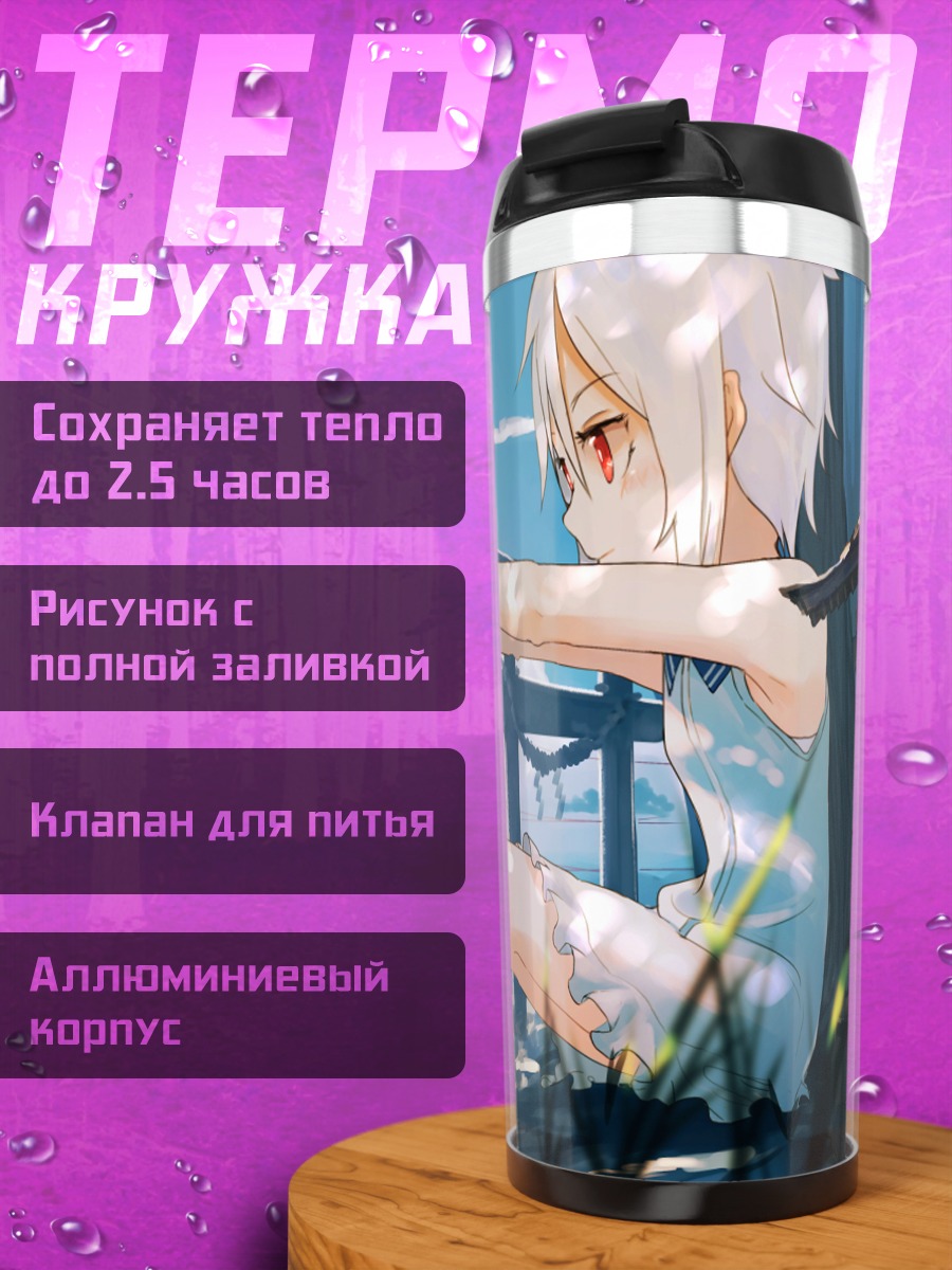 Термокружка Девочка в облаках